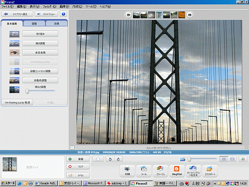 写真編集、画像処理ソフト