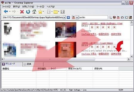 音声を保存