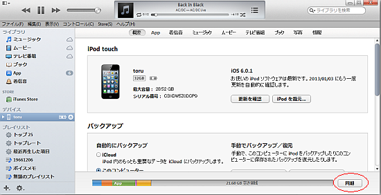 Itunes Iphone Ipod Touch音声ファイル音データ保存方法