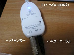 ギターインターフェイス