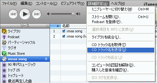 CDトラック名を送信